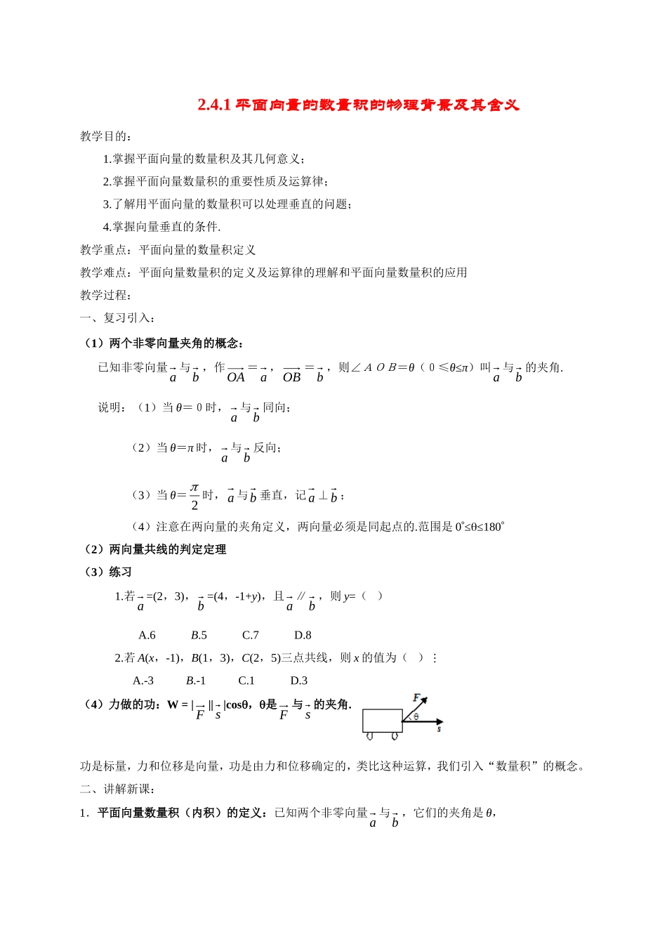 高中数学2.4.1平面向量数量积的物理背景及其含义学案 新人教A版必修4_第1页