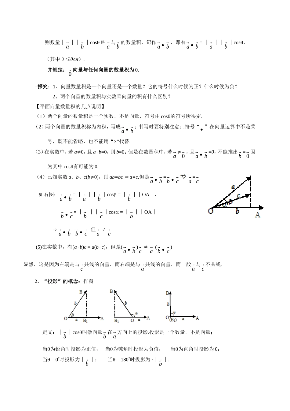 高中数学2.4.1平面向量数量积的物理背景及其含义学案 新人教A版必修4_第2页