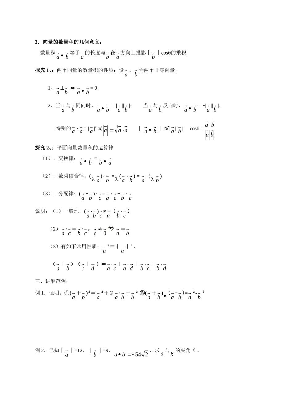 高中数学2.4.1平面向量数量积的物理背景及其含义学案 新人教A版必修4_第3页