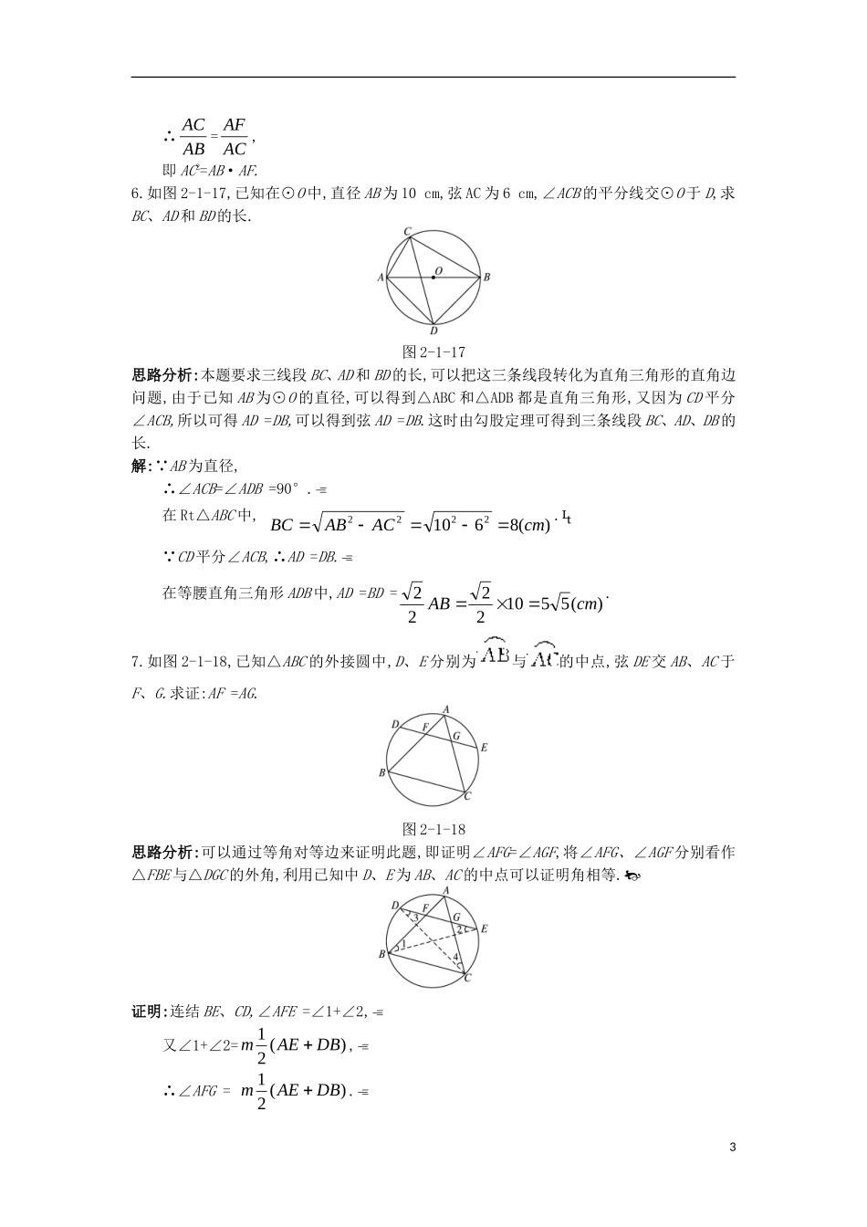 高中数学 第二讲 直线与圆的位置关系 一 圆周角定理成长学案 新人教A版选修4-1-新人教A版高二选修4-1数学学案_第3页