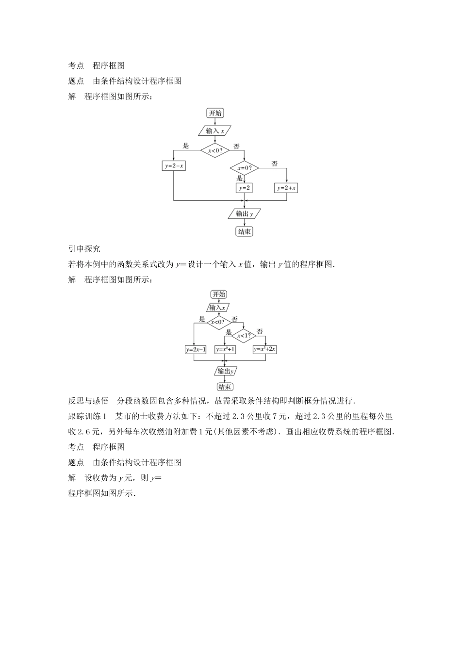 高中数学 第四章 框图 4.1流程图同步学案 新人教A版选修1-2-新人教A版高二选修1-2数学学案_第2页