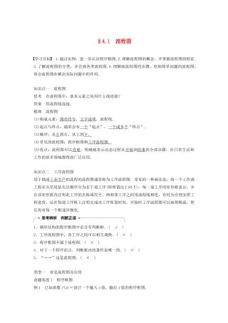 高中数学 第四章 框图 4.1流程图同步学案 新人教A版选修1-2-新人教A版高二选修1-2数学学案