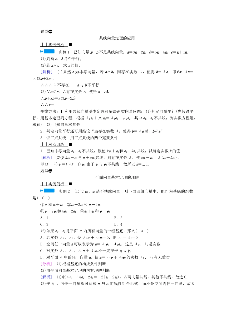 高中数学 第六章 平面向量初步 6.2.1 向量基本定理学案（含解析）新人教B版必修第二册-新人教B版高一第二册数学学案_第2页