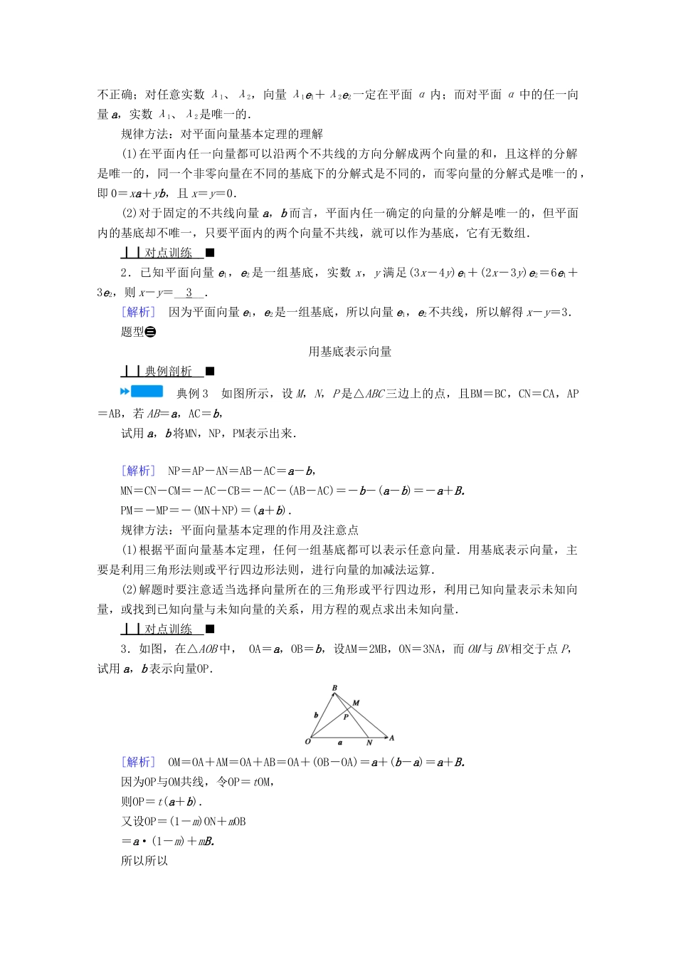 高中数学 第六章 平面向量初步 6.2.1 向量基本定理学案（含解析）新人教B版必修第二册-新人教B版高一第二册数学学案_第3页