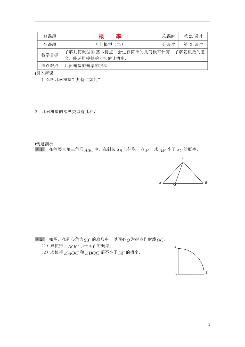 高中数学《3.3 几何概型》学案2 苏教版必修3_第1页