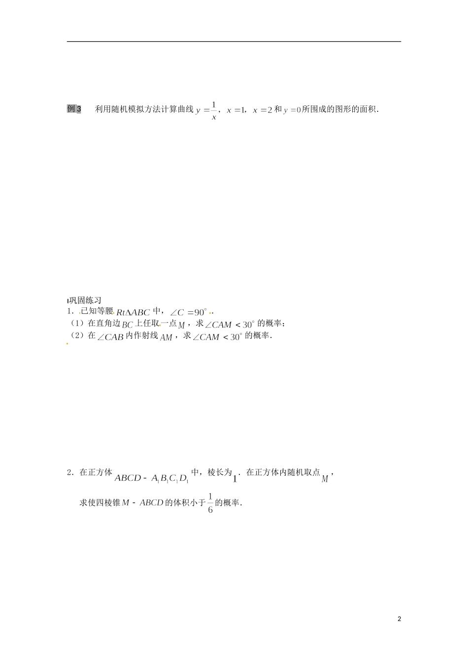 高中数学《3.3 几何概型》学案2 苏教版必修3_第2页