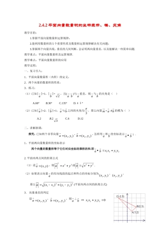 高中数学2.4.2平面向量数量积的坐标表示、模、夹角学案 新人教A版必修4