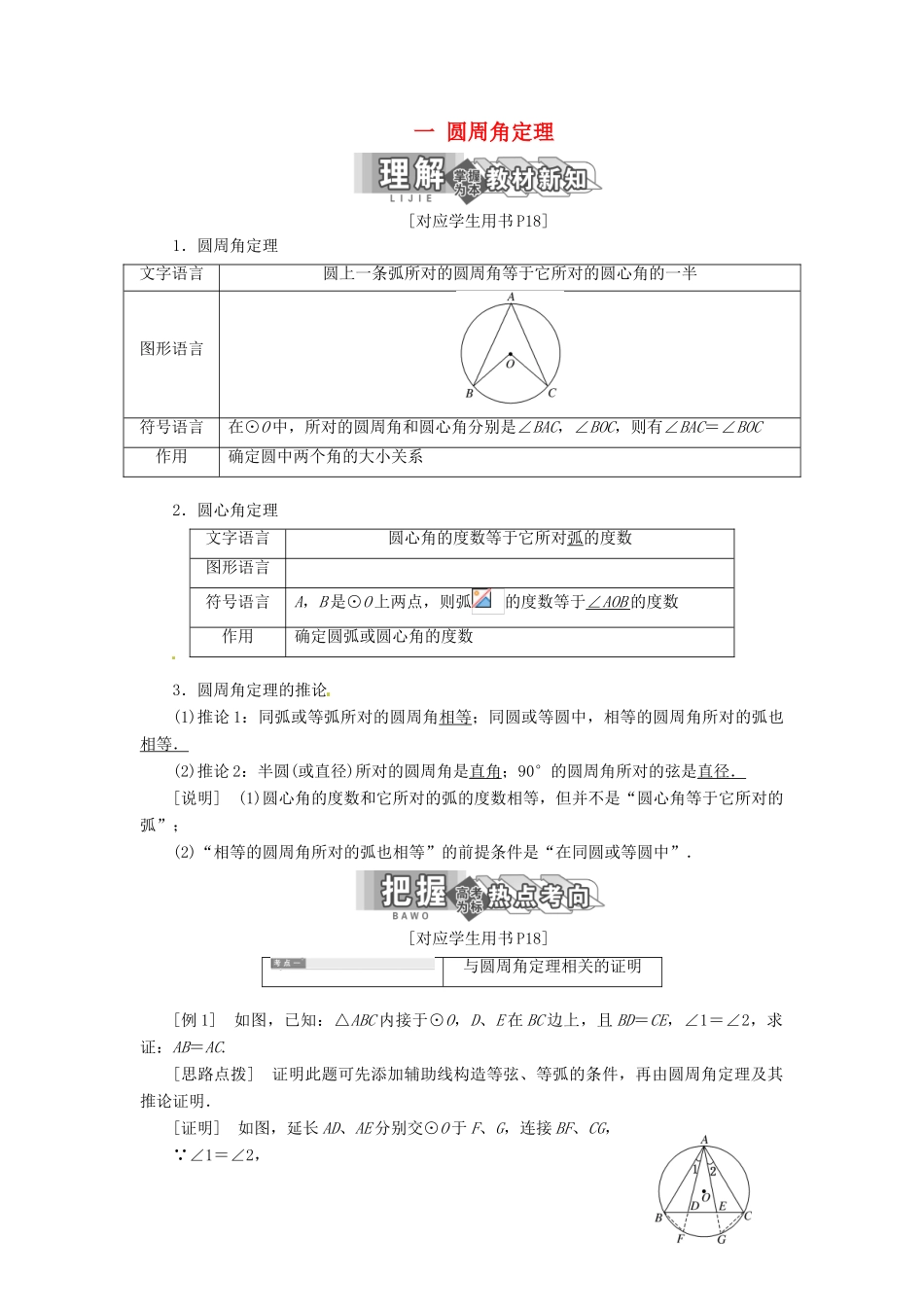 高中数学 第二讲 直线与圆的位置关系 一 圆周角定理创新应用教学案 新人教A版选修4-1-新人教A版高二选修4-1数学教学案_第1页