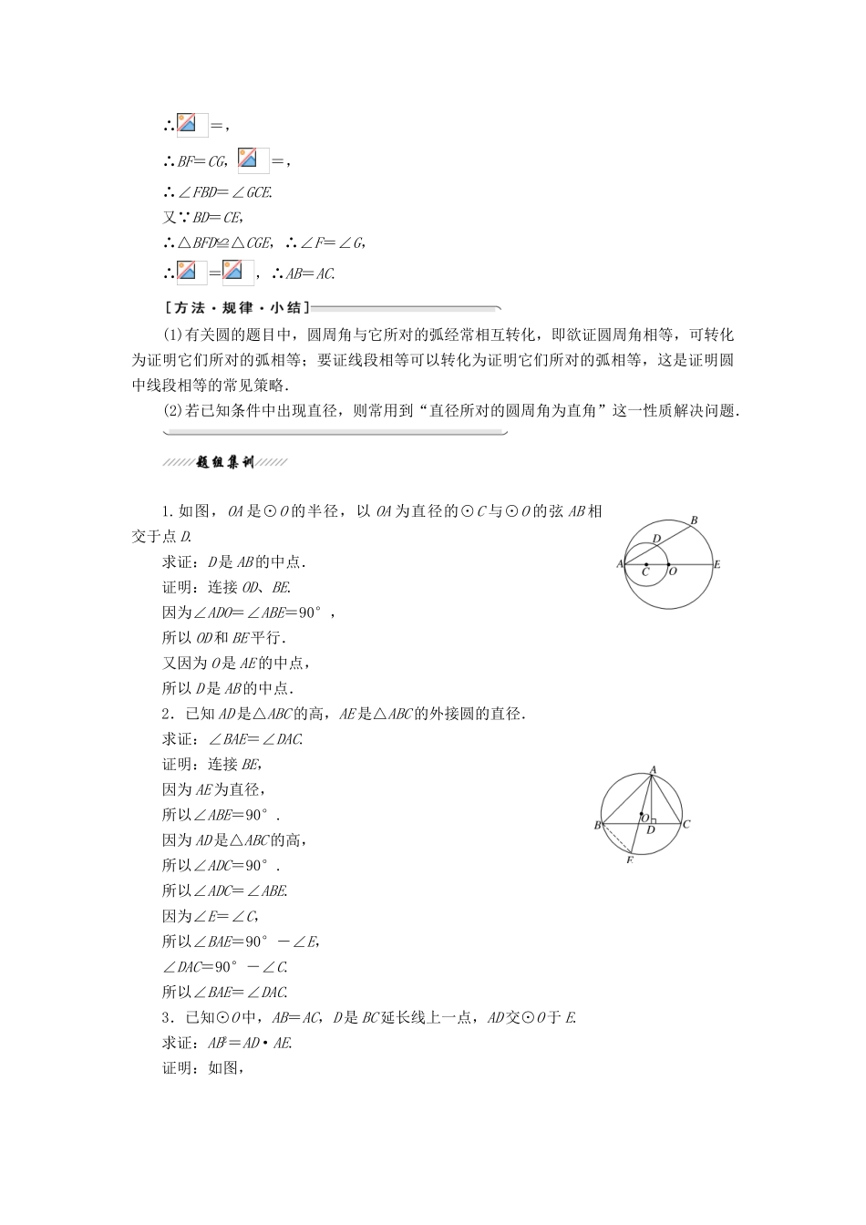高中数学 第二讲 直线与圆的位置关系 一 圆周角定理创新应用教学案 新人教A版选修4-1-新人教A版高二选修4-1数学教学案_第2页