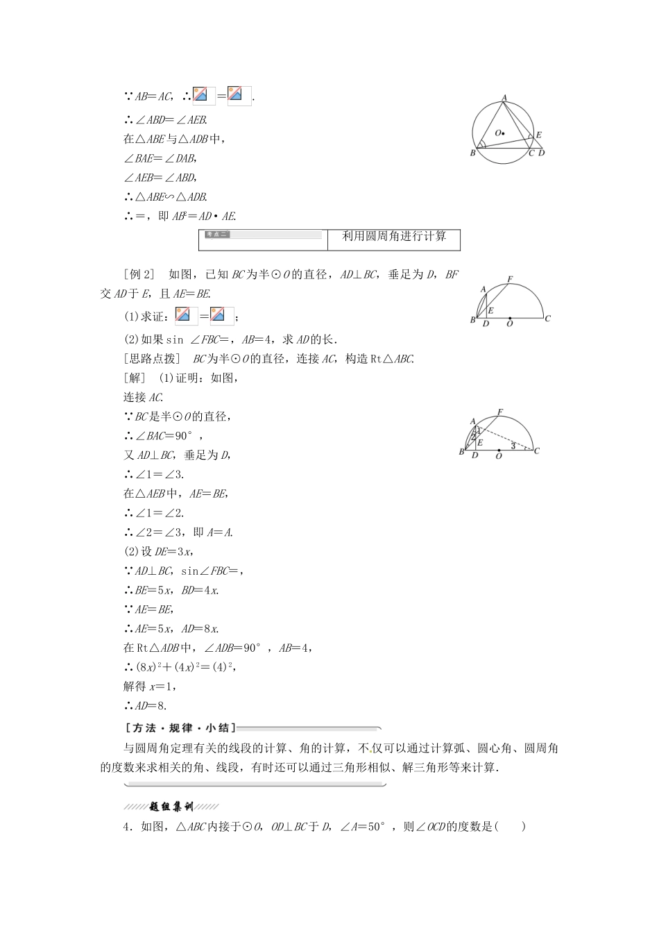 高中数学 第二讲 直线与圆的位置关系 一 圆周角定理创新应用教学案 新人教A版选修4-1-新人教A版高二选修4-1数学教学案_第3页