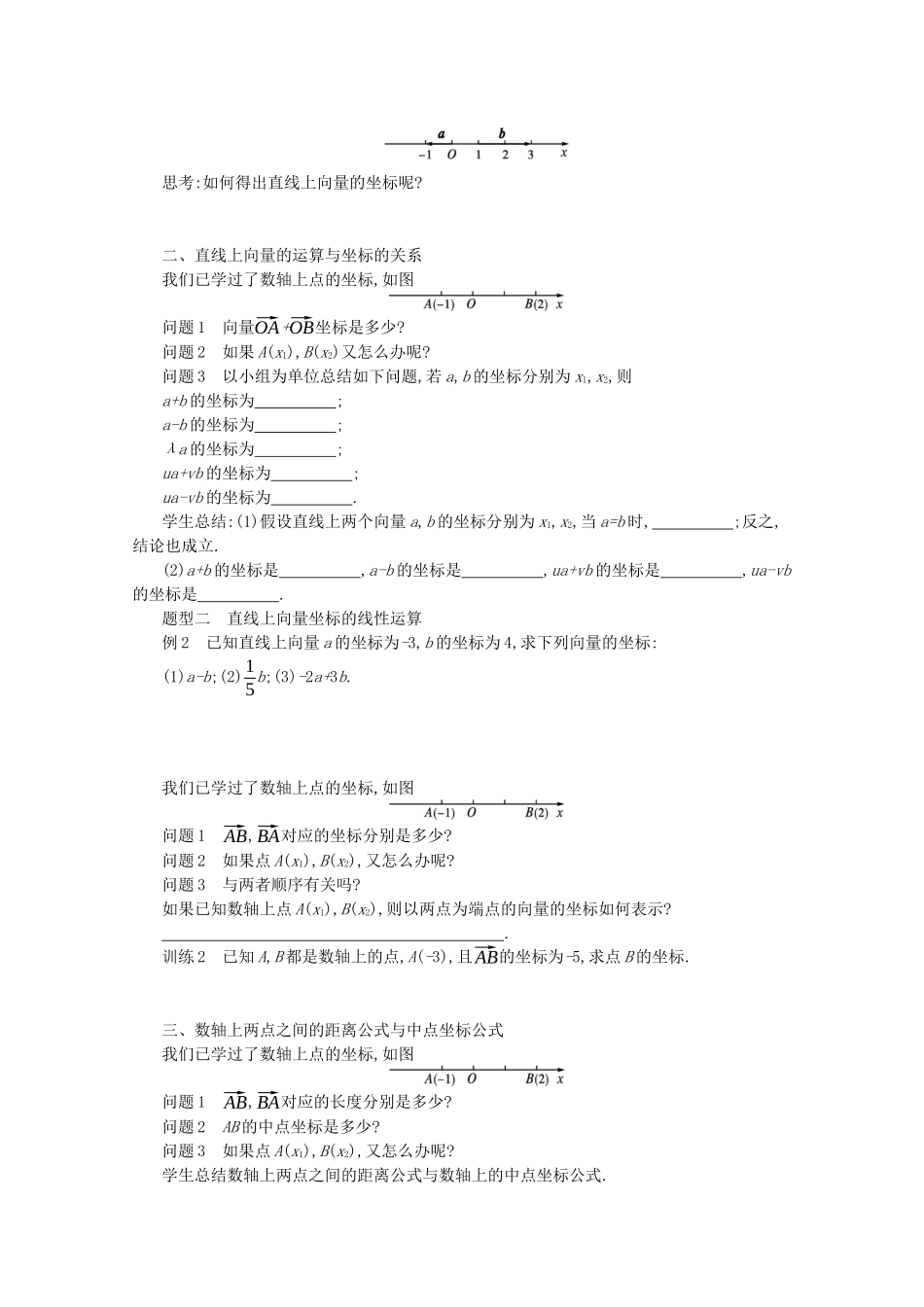 高中数学 第六章 平面向量初步 6.2.2 直线上向量的坐标及其运算学案（含解析）新人教B版必修第二册-新人教B版高一必修第二册数学学案_第2页
