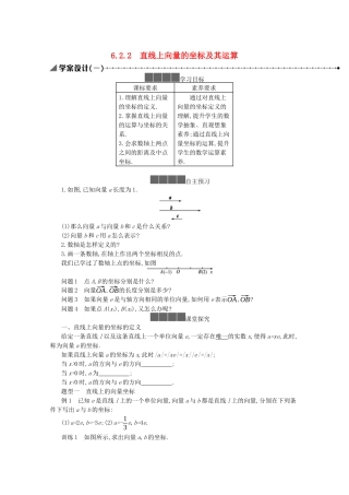 高中数学 第六章 平面向量初步 6.2.2 直线上向量的坐标及其运算学案（含解析）新人教B版必修第二册-新人教B版高一必修第二册数学学案
