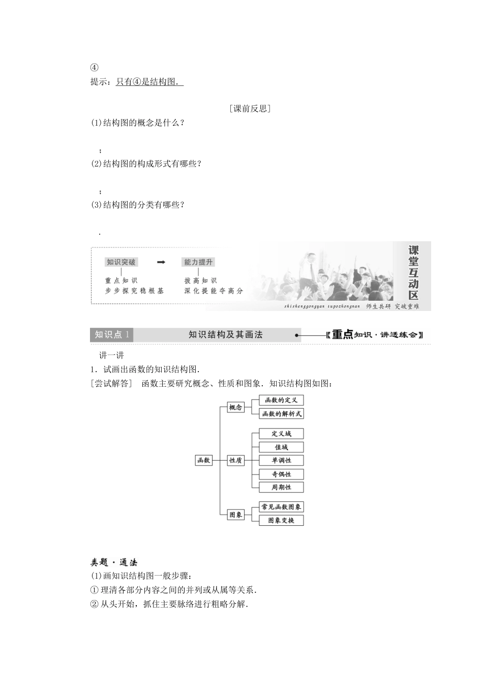 高中数学 第四章 框图 4.2 结构图创新应用学案 新人教A版选修1-2-新人教A版高二选修1-2数学学案_第2页