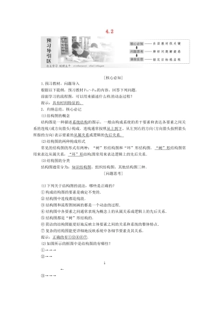高中数学 第四章 框图 4.2 结构图创新应用学案 新人教A版选修1-2-新人教A版高二选修1-2数学学案