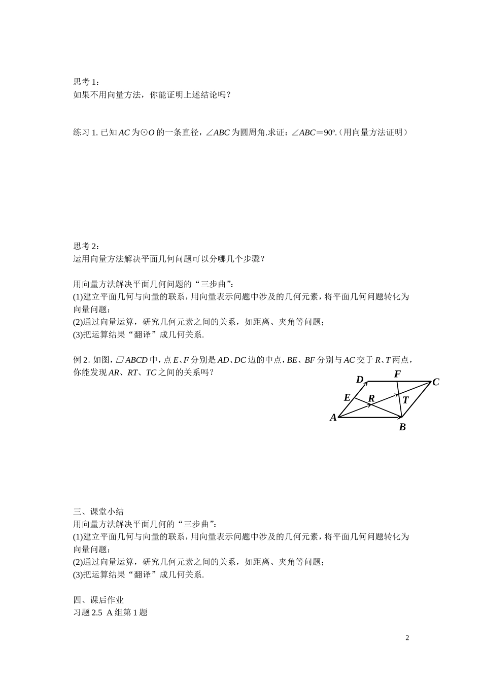 高中数学2.5.1平面几何中的向量方法2.5.2向量在物理中的应用举例学案 新人教A版必修4_第2页