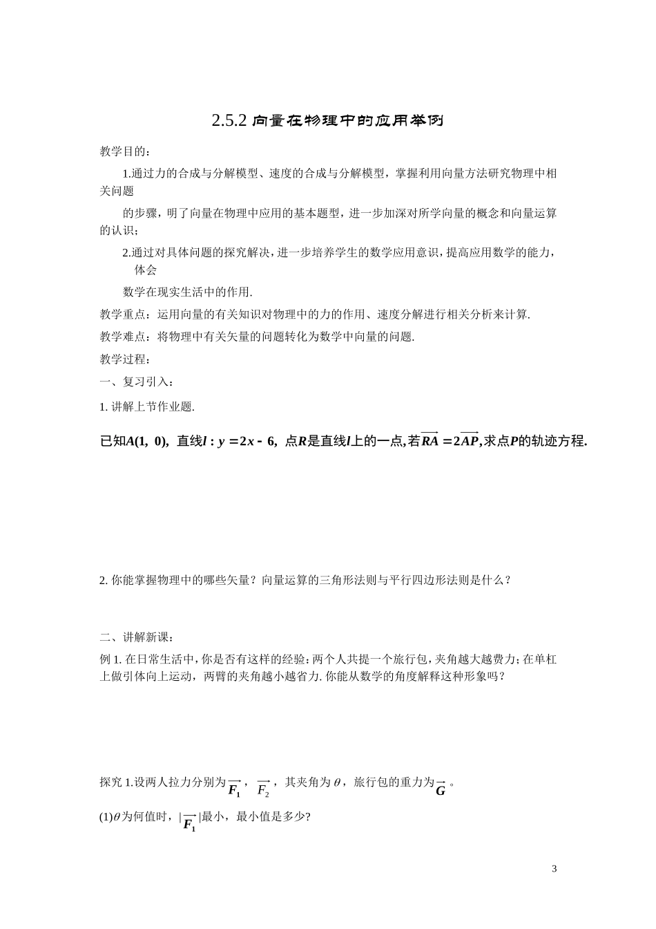 高中数学2.5.1平面几何中的向量方法2.5.2向量在物理中的应用举例学案 新人教A版必修4_第3页