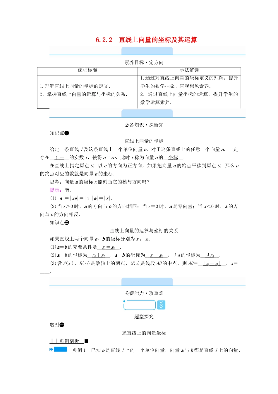 高中数学 第六章 平面向量初步 6.2.2 直线上向量的坐标及其运算学案（含解析）新人教B版必修第二册-新人教B版高一第二册数学学案_第1页