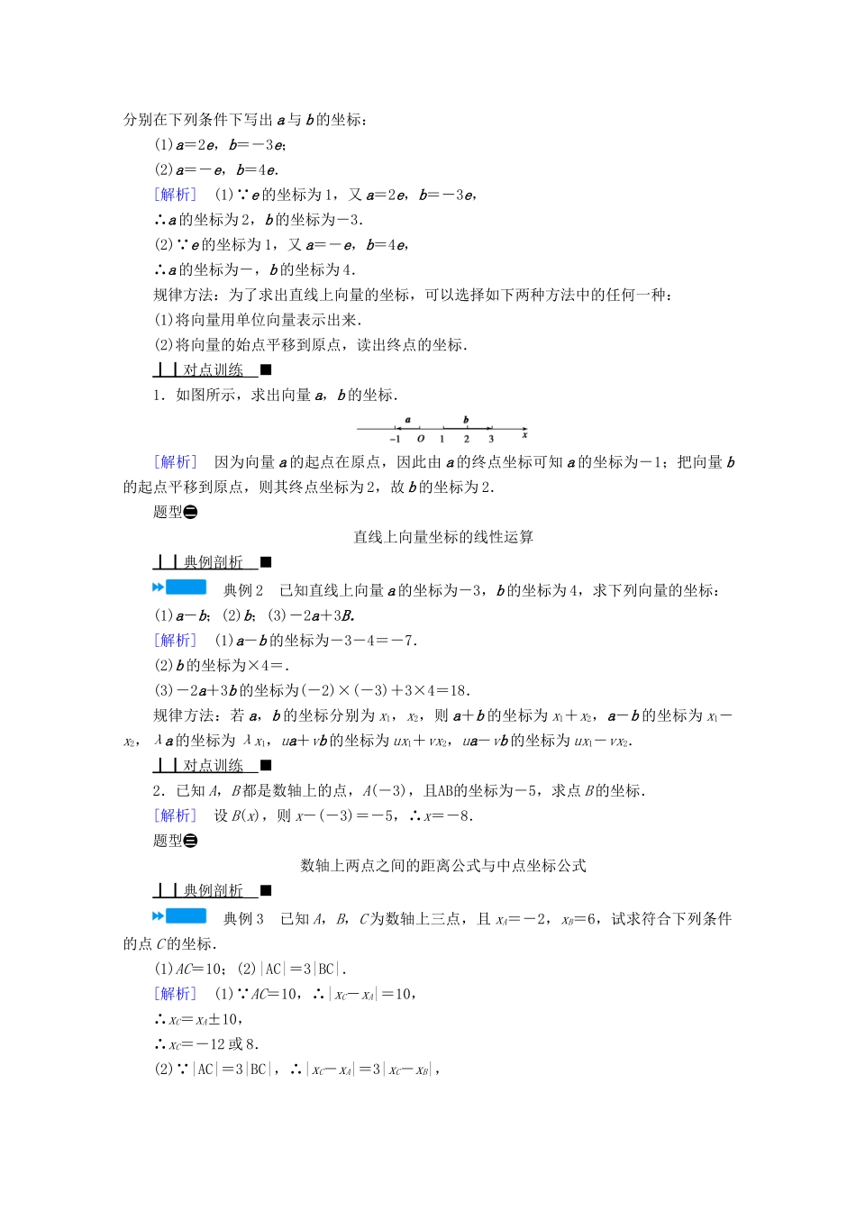 高中数学 第六章 平面向量初步 6.2.2 直线上向量的坐标及其运算学案（含解析）新人教B版必修第二册-新人教B版高一第二册数学学案_第2页