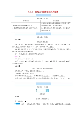 高中数学 第六章 平面向量初步 6.2.2 直线上向量的坐标及其运算学案（含解析）新人教B版必修第二册-新人教B版高一第二册数学学案