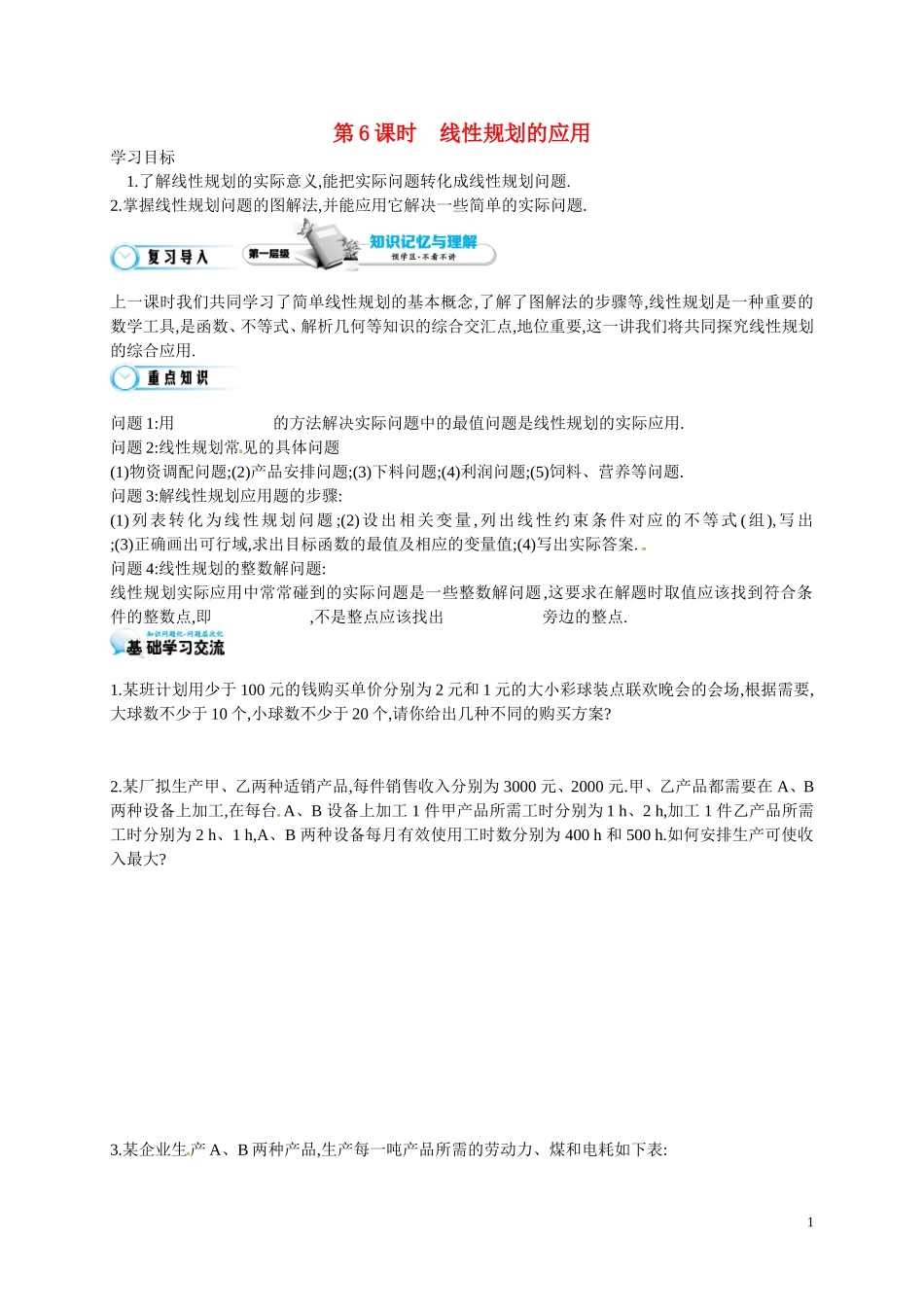 高中数学《3.3 线性规划的应用》导学案 苏教版必修5-苏教版高二必修5数学学案_第1页