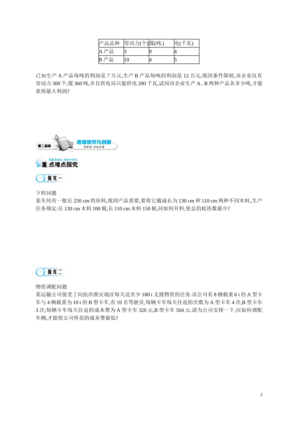 高中数学《3.3 线性规划的应用》导学案 苏教版必修5-苏教版高二必修5数学学案_第2页