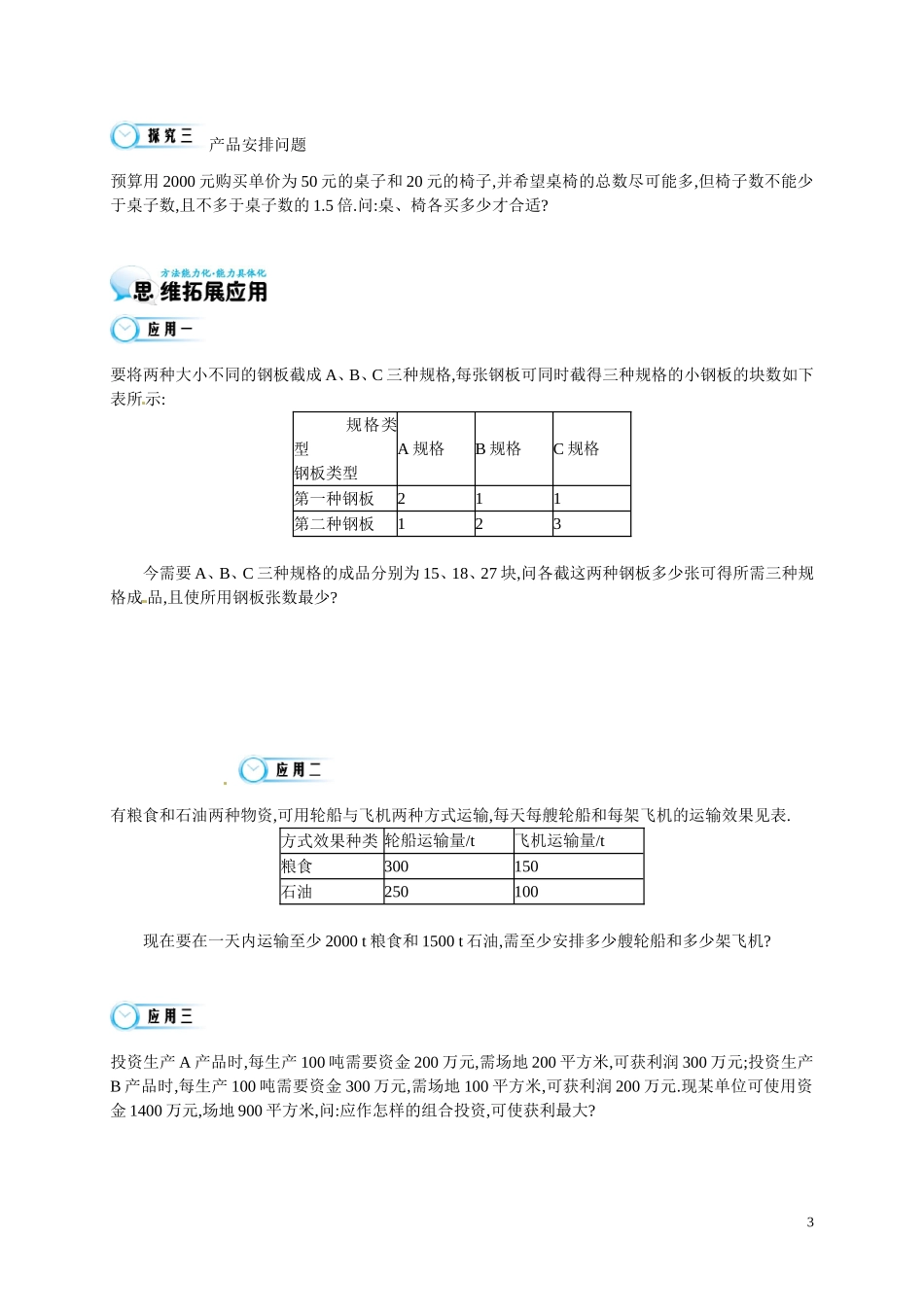 高中数学《3.3 线性规划的应用》导学案 苏教版必修5-苏教版高二必修5数学学案_第3页
