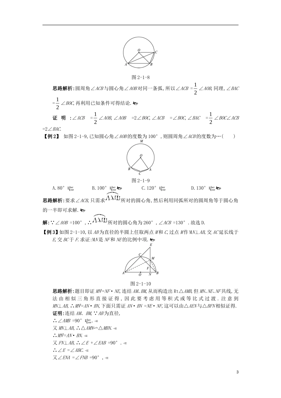 高中数学 第二讲 直线与圆的位置关系 一 圆周角定理互动课堂学案 新人教A版选修4-1-新人教A版高二选修4-1数学学案_第3页