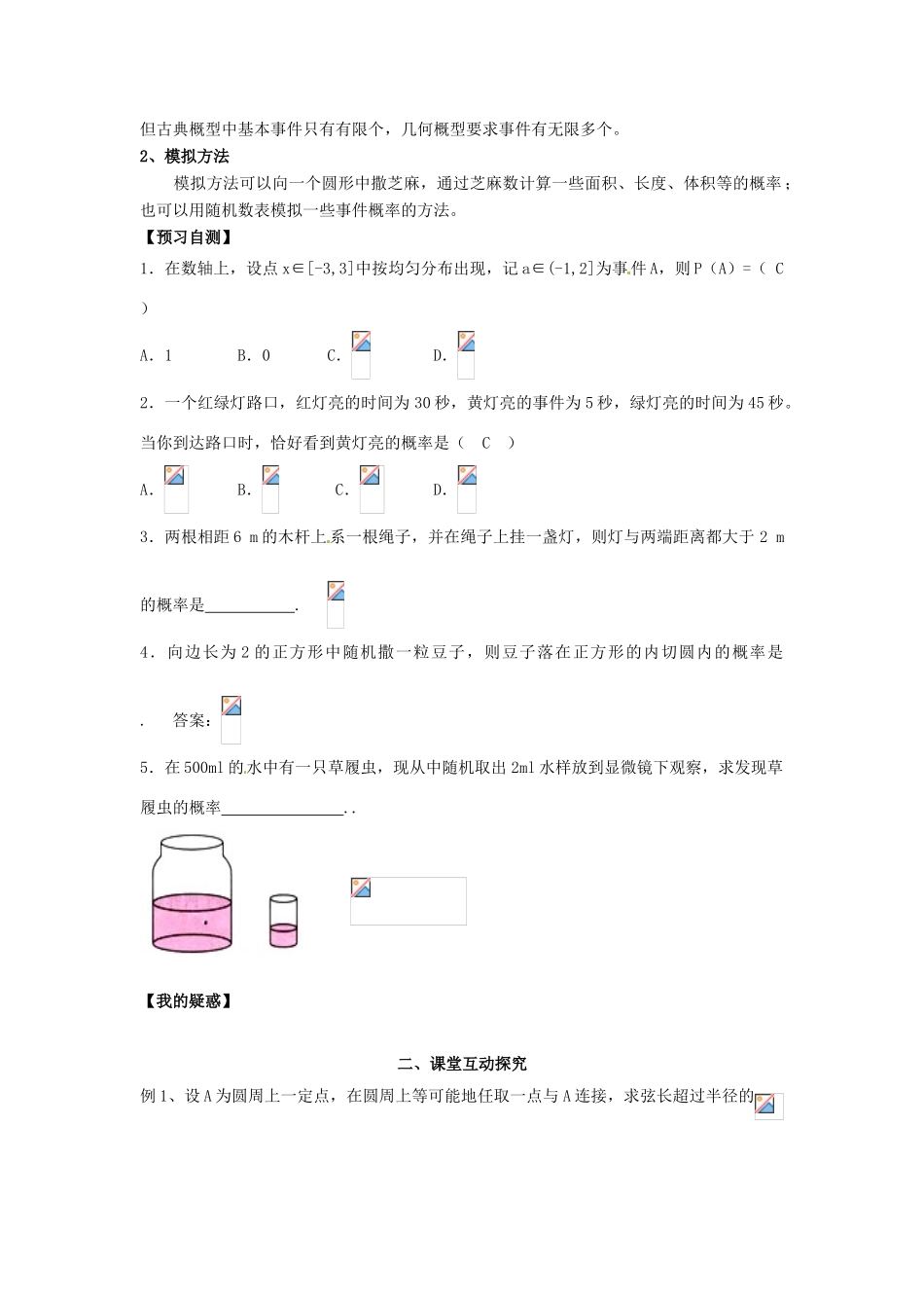 高中数学《3.3.1几何概型》导学案 新人教版必修3-新人教版高一必修3数学学案_第2页
