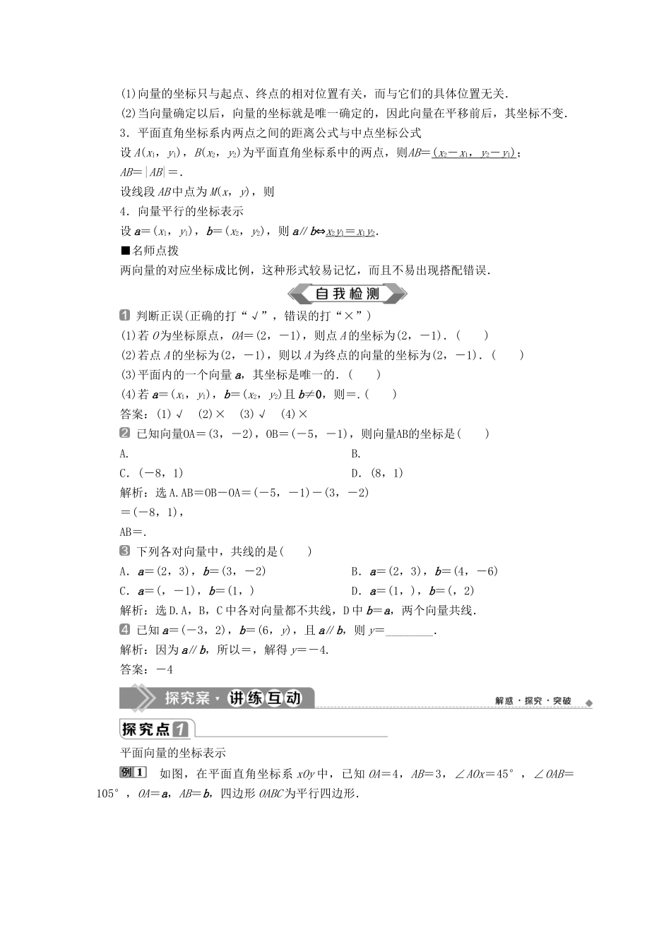 高中数学 第六章 平面向量初步 6.2.3 平面向量的坐标及其运算学案 新人教B版必修第二册-新人教B版高一第二册数学学案_第2页