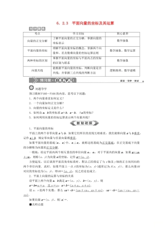 高中数学 第六章 平面向量初步 6.2.3 平面向量的坐标及其运算学案 新人教B版必修第二册-新人教B版高一第二册数学学案