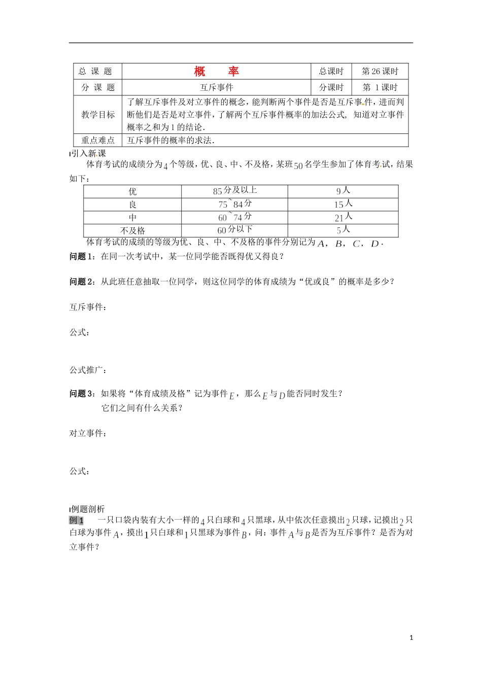 高中数学《3.4 互斥事件》学案 苏教版必修3_第1页