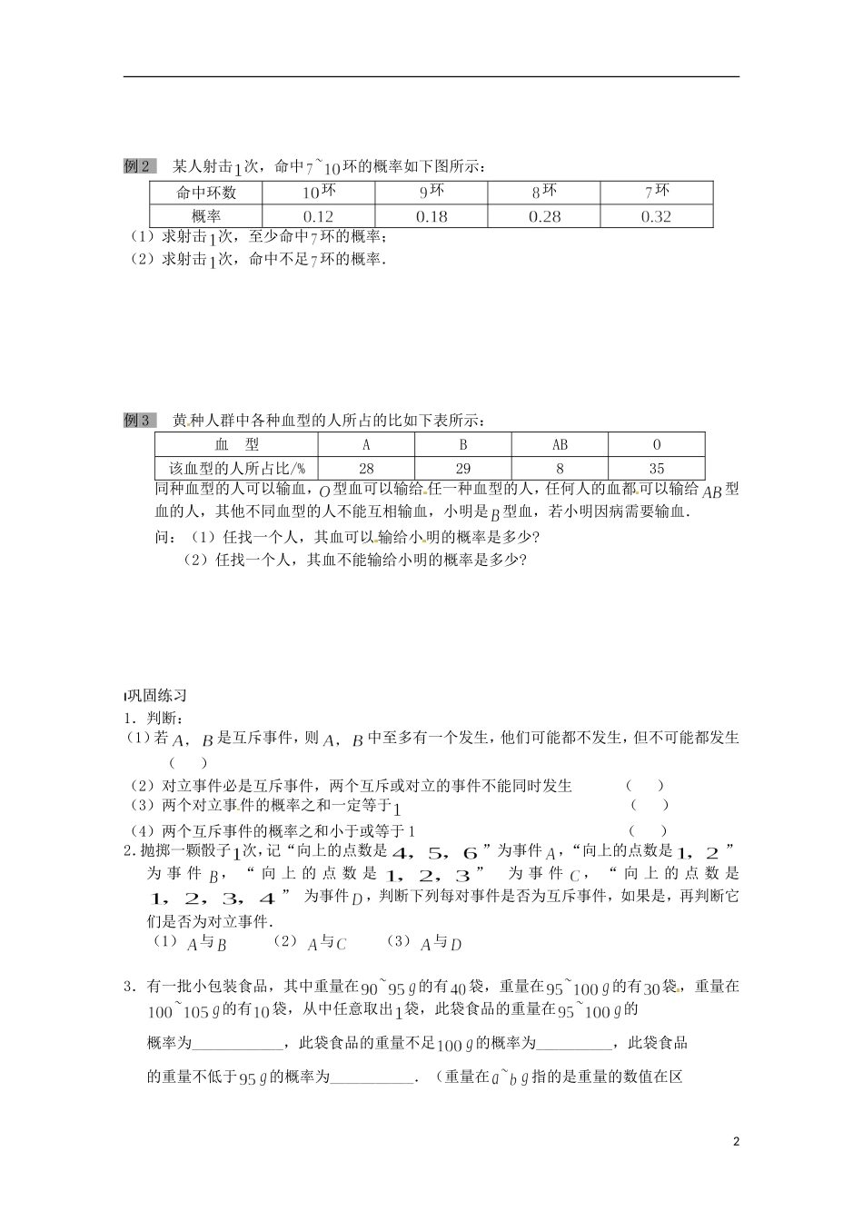 高中数学《3.4 互斥事件》学案 苏教版必修3_第2页