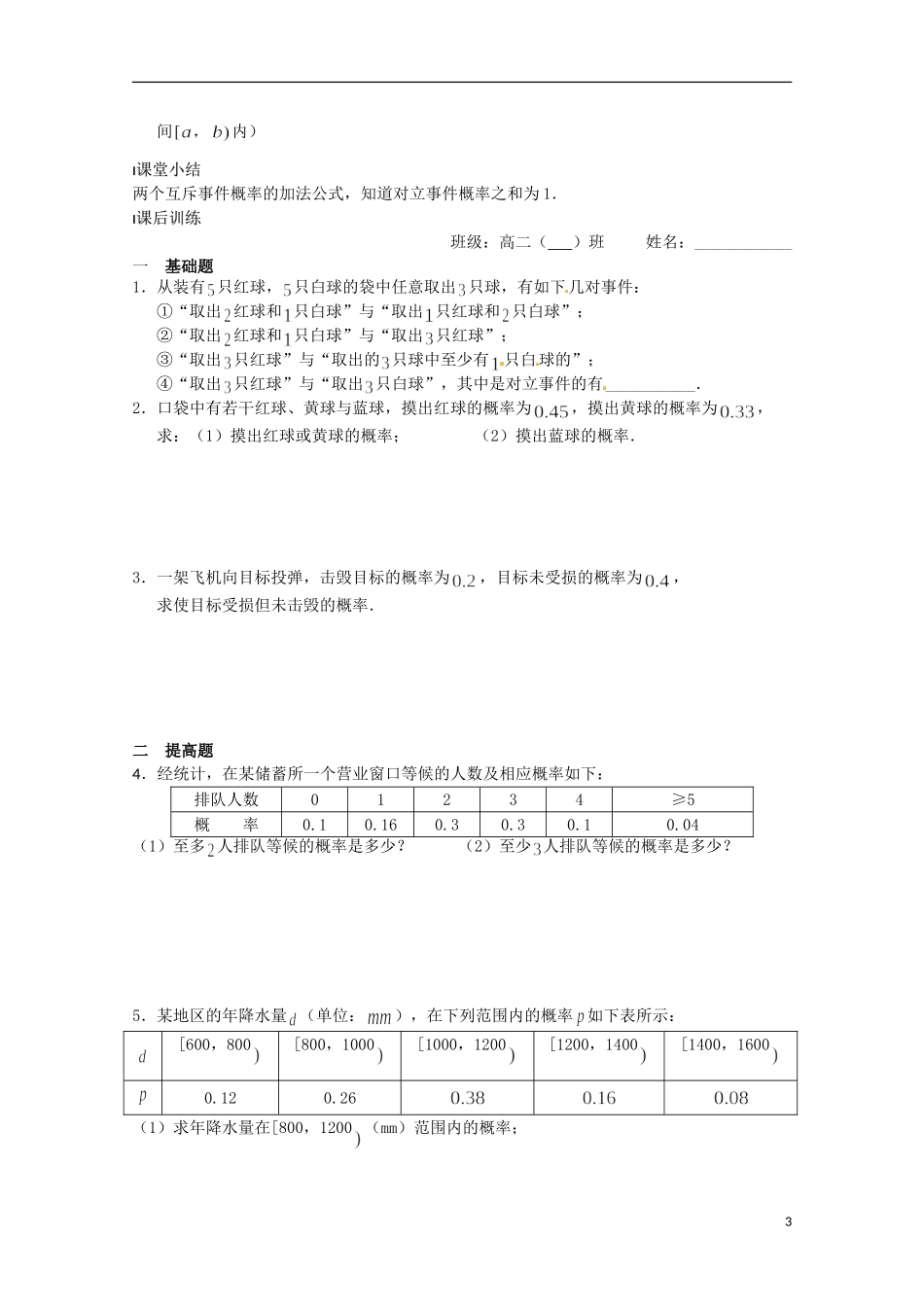 高中数学《3.4 互斥事件》学案 苏教版必修3_第3页
