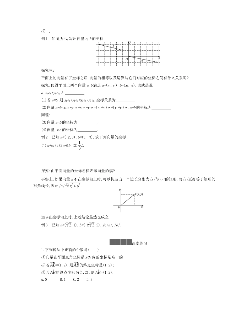 高中数学 第六章 平面向量初步 6.2.3 平面向量的坐标及其运算学案（含解析）新人教B版必修第二册-新人教B版高一必修第二册数学学案_第2页