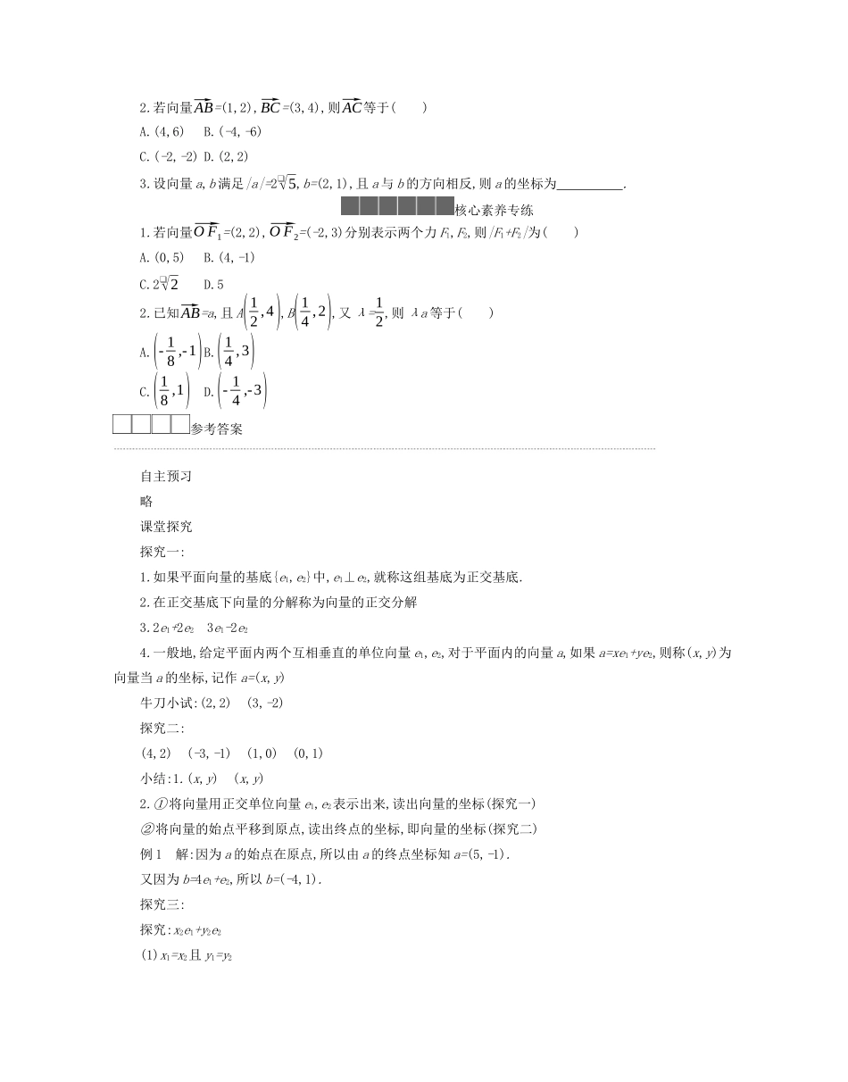 高中数学 第六章 平面向量初步 6.2.3 平面向量的坐标及其运算学案（含解析）新人教B版必修第二册-新人教B版高一必修第二册数学学案_第3页