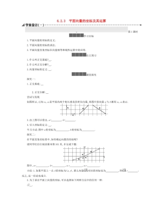 高中数学 第六章 平面向量初步 6.2.3 平面向量的坐标及其运算学案（含解析）新人教B版必修第二册-新人教B版高一必修第二册数学学案