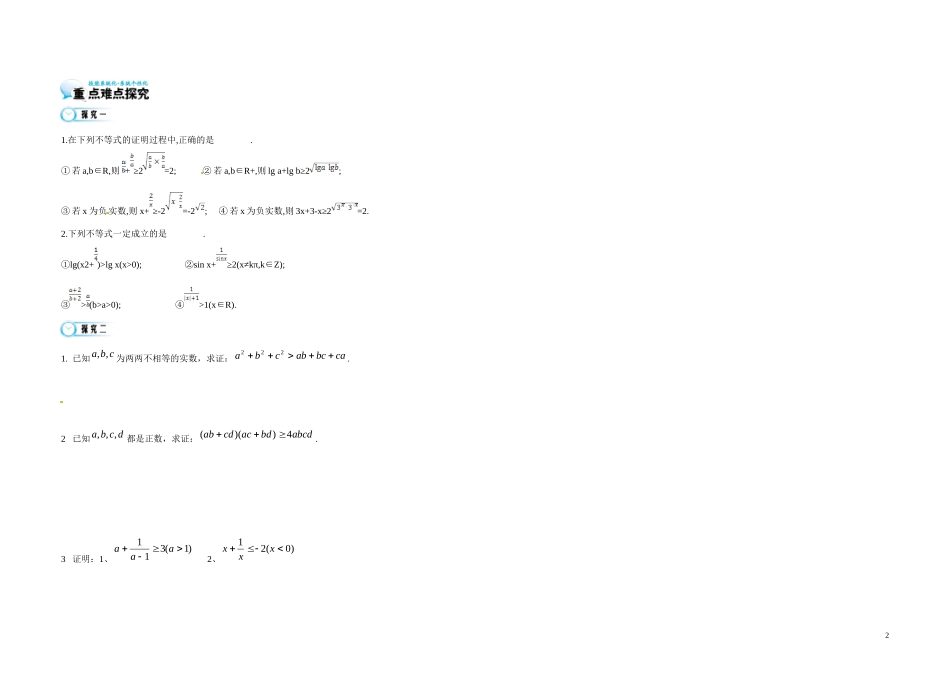 高中数学《3.4 基本不等式》导学案 苏教版必修5-苏教版高二必修5数学学案_第2页