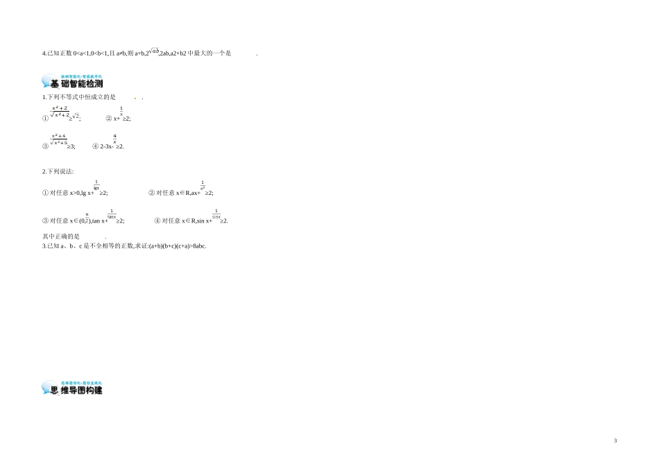 高中数学《3.4 基本不等式》导学案 苏教版必修5-苏教版高二必修5数学学案_第3页
