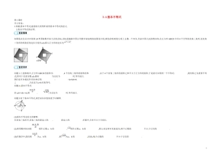 高中数学《3.4 基本不等式》导学案 苏教版必修5-苏教版高二必修5数学学案