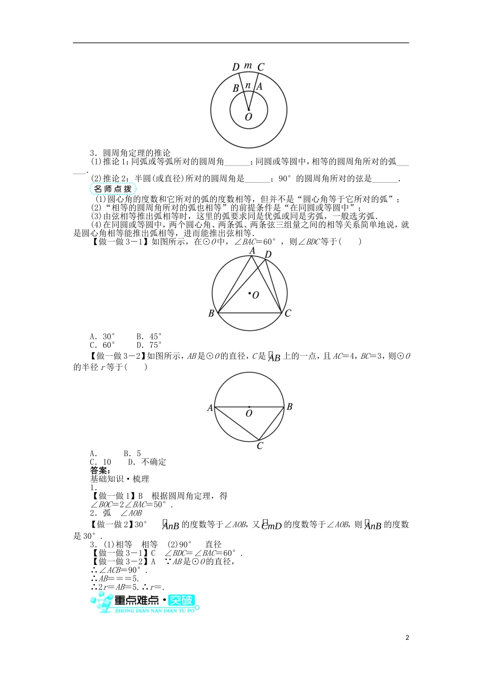 高中数学 第二讲 直线与圆的位置关系 一 圆周角定理学案 新人教A版选修4-1-新人教A版高二选修4-1数学学案_第2页