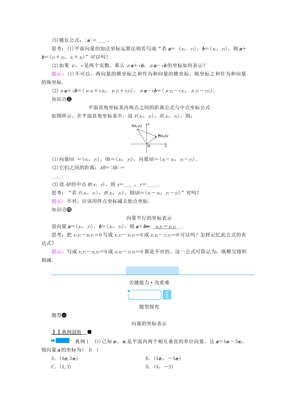 高中数学 第六章 平面向量初步 6.2.3 平面向量的坐标及其运算学案（含解析）新人教B版必修第二册-新人教B版高中第二册数学学案_第2页