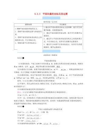高中数学 第六章 平面向量初步 6.2.3 平面向量的坐标及其运算学案（含解析）新人教B版必修第二册-新人教B版高中第二册数学学案