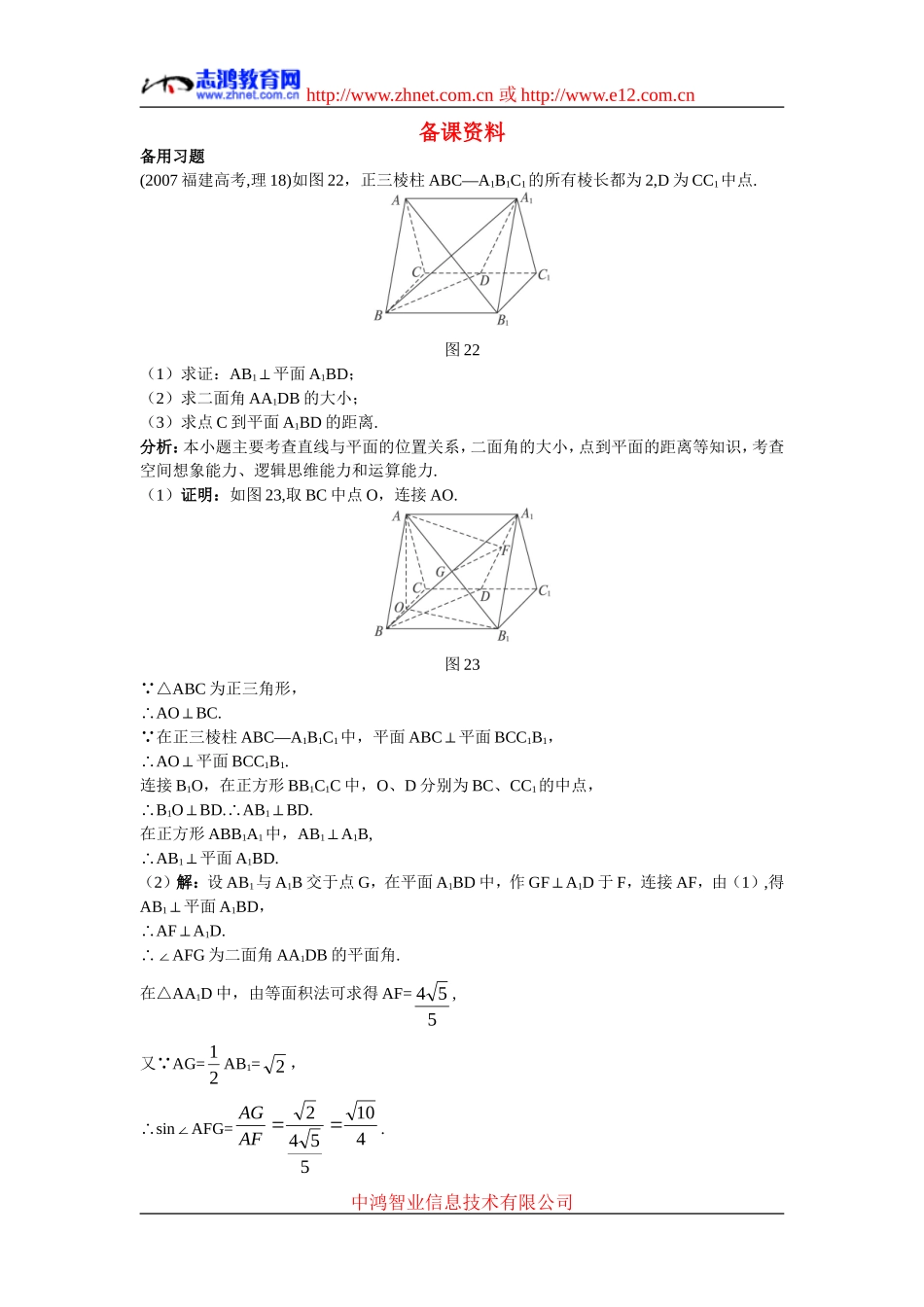 高中数学11.备课资料素材（2.3.4  平面与平面垂直的性质）新人教版必修2_第1页