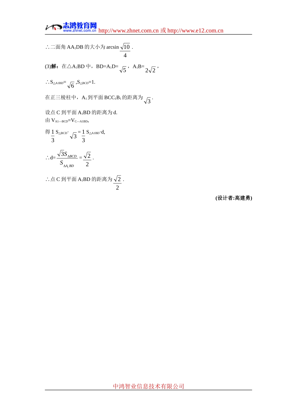 高中数学11.备课资料素材（2.3.4  平面与平面垂直的性质）新人教版必修2_第2页