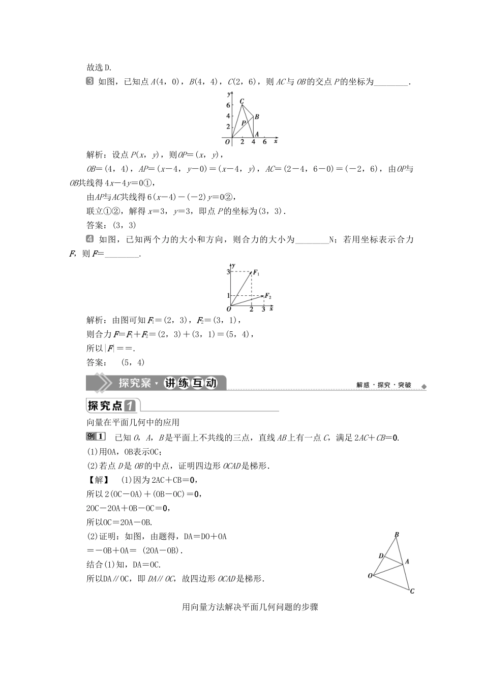 高中数学 第六章 平面向量初步 6.3 平面向量线性运算的应用学案 新人教B版必修第二册-新人教B版高一第二册数学学案_第2页