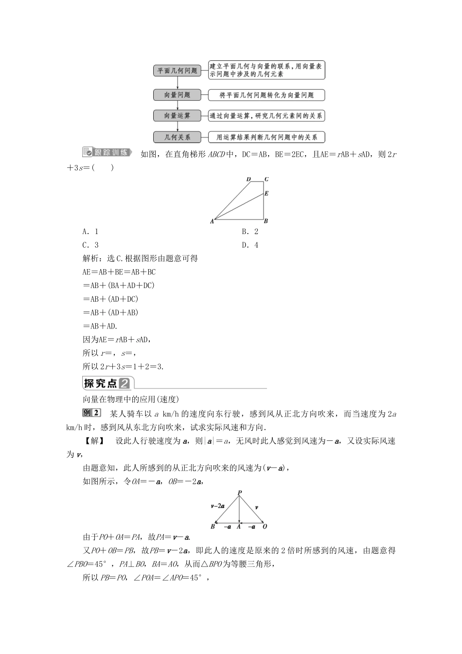 高中数学 第六章 平面向量初步 6.3 平面向量线性运算的应用学案 新人教B版必修第二册-新人教B版高一第二册数学学案_第3页