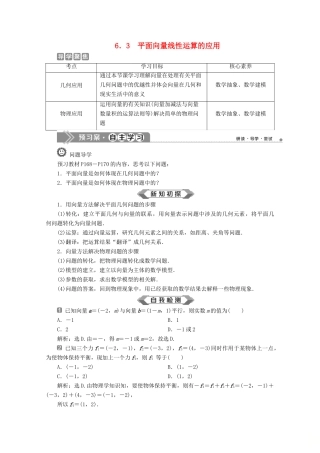 高中数学 第六章 平面向量初步 6.3 平面向量线性运算的应用学案 新人教B版必修第二册-新人教B版高一第二册数学学案