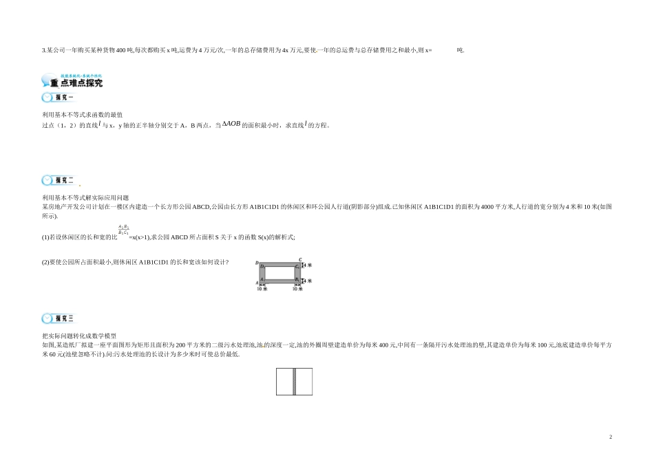 高中数学《3.4 基本不等式的实际应用》导学案 苏教版必修5-苏教版高二必修5数学学案_第2页