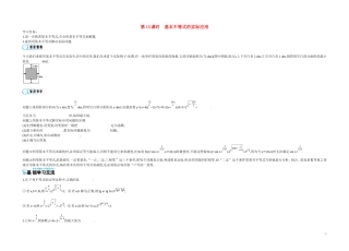 高中数学《3.4 基本不等式的实际应用》导学案 苏教版必修5-苏教版高二必修5数学学案