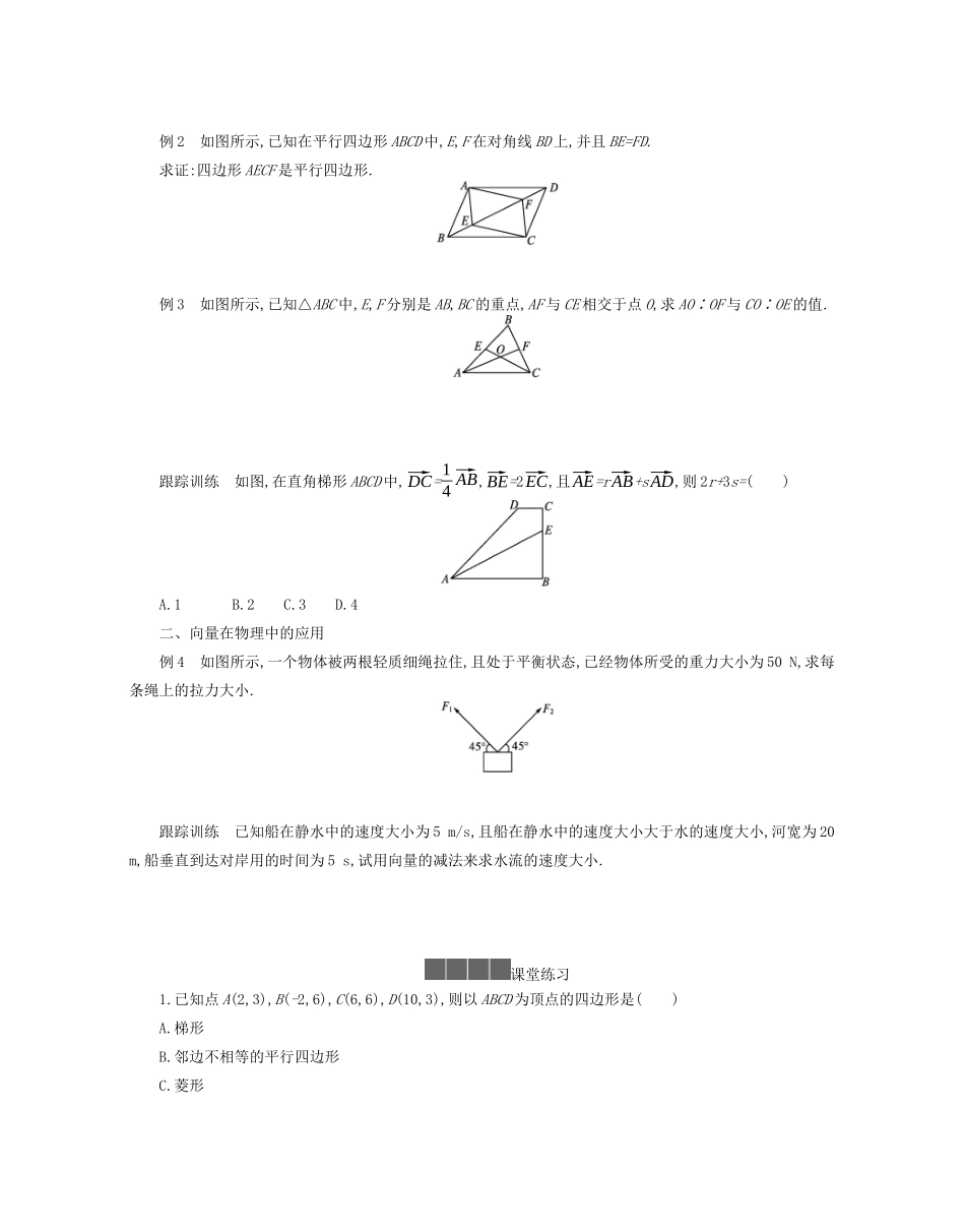 高中数学 第六章 平面向量初步 6.3 平面向量线性运算的应用学案（含解析）新人教B版必修第二册-新人教B版高一必修第二册数学学案_第2页